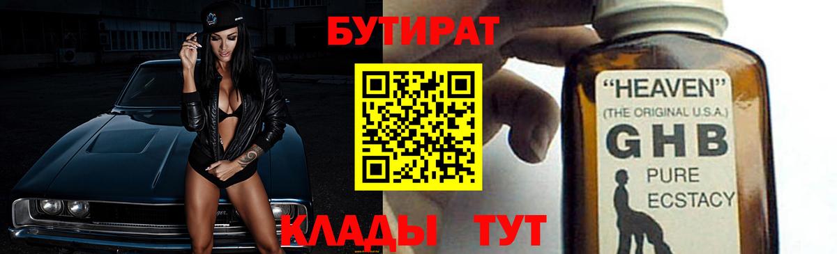 БУТИРАТ BDO 33% Каменка