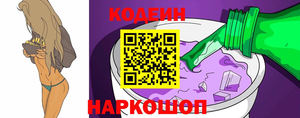 Кодеин напиток Lean (лин) Каменка